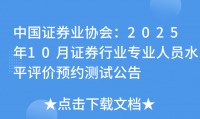 证券业协会远程(证券业协会远程培训系统手机版)