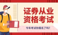 证券从业资格证题库(证券从业资格考试真题题库)