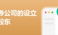 证券公司内部控制(证券公司内部控制的目标不包括)
