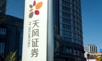 天风证券股份有限公司(天风证券股份有限公司官网)
