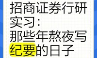 证券行研(证券行研是干什么的)