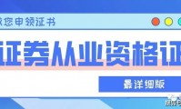 中国证券从业资格证(中国证券从业资格证报名入口)