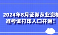 证券资格从业考试报名(证券从业资格考试报名 2021)