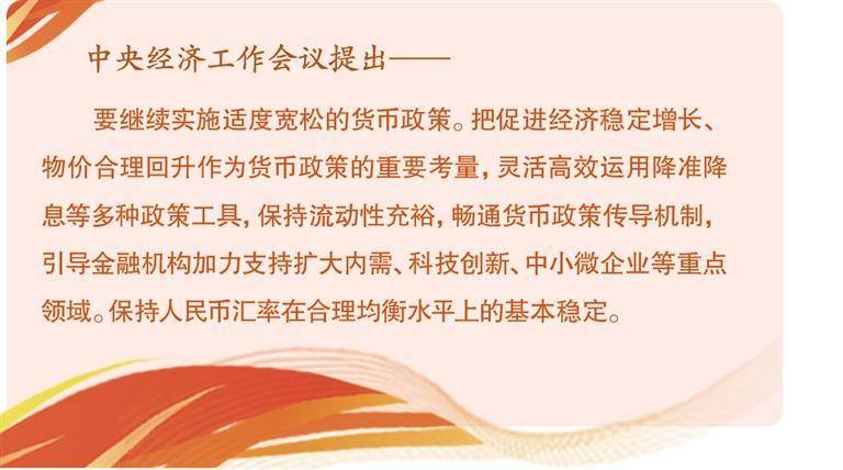 用好用足适度宽松的货币政策