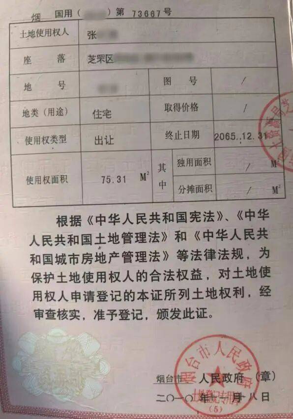 山东一对夫妻花50万买法拍房,发现土地使用权证是假的,5年来无法过户,法院已移送警方侦查