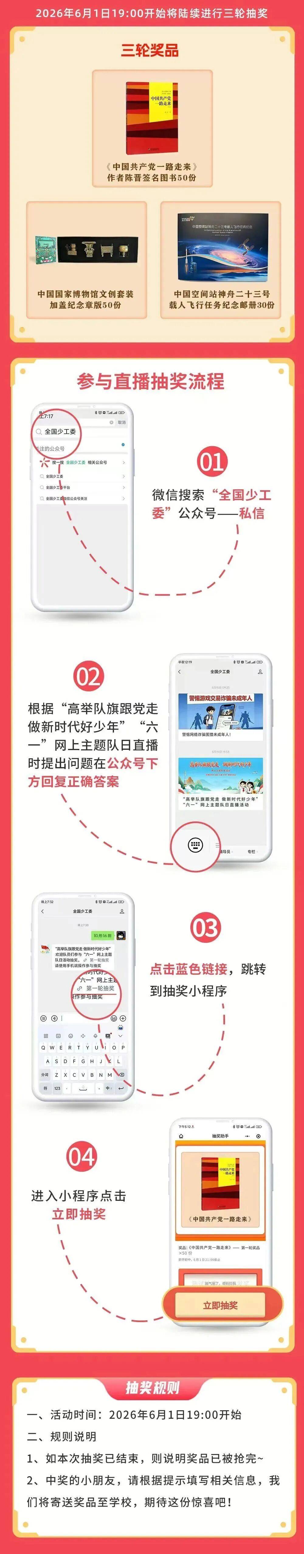 @全体少先队员,今晚19:00,我们一起过“六一”!
