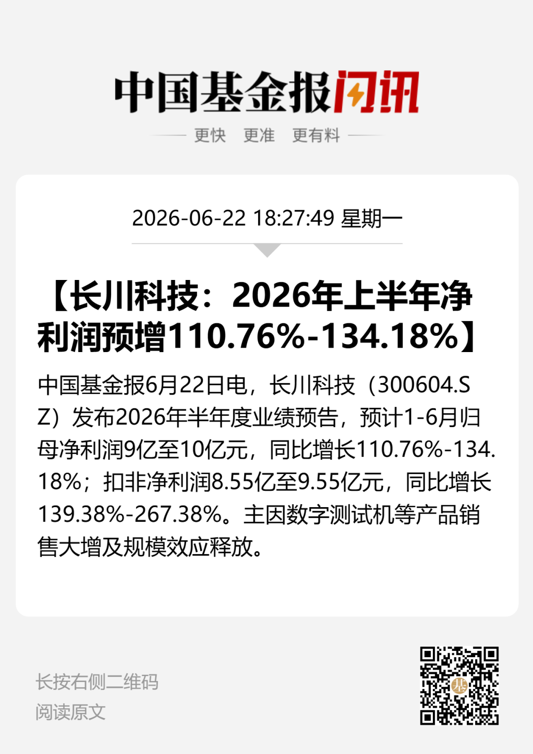 两家A股公司，预计上半年业绩翻倍