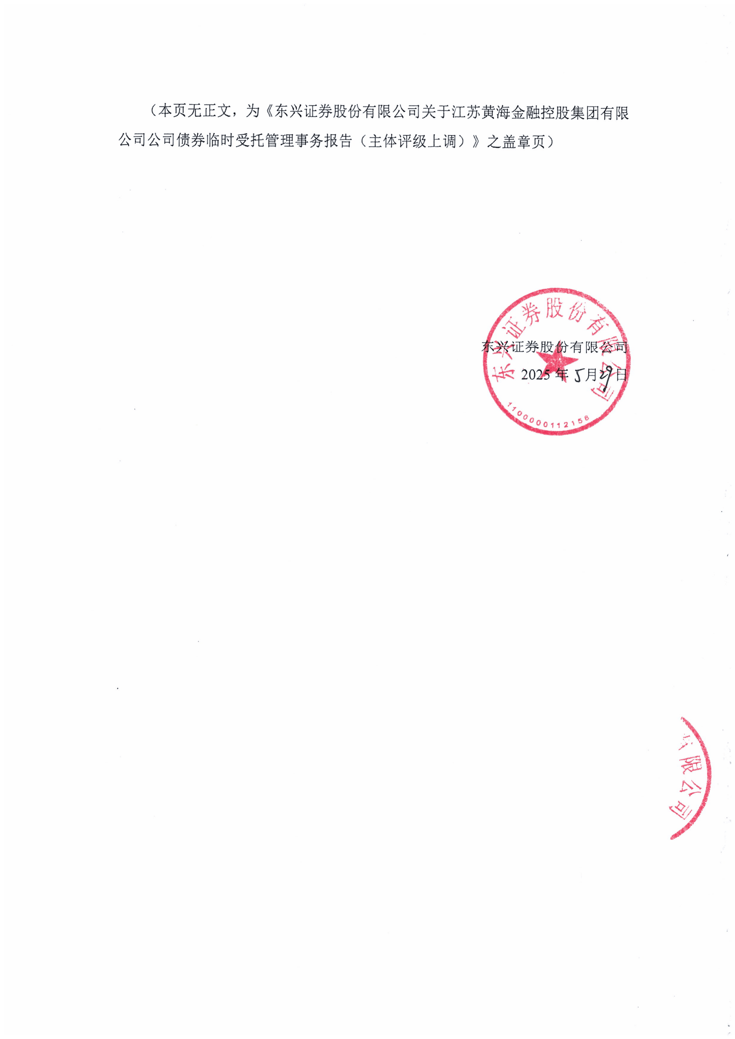 济宁证券(济宁证券公司哪个好)