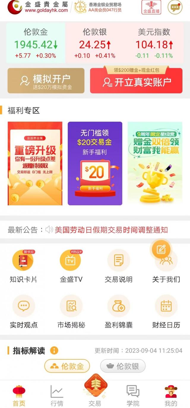 国金证券软件下载(国金证券交易软件app)