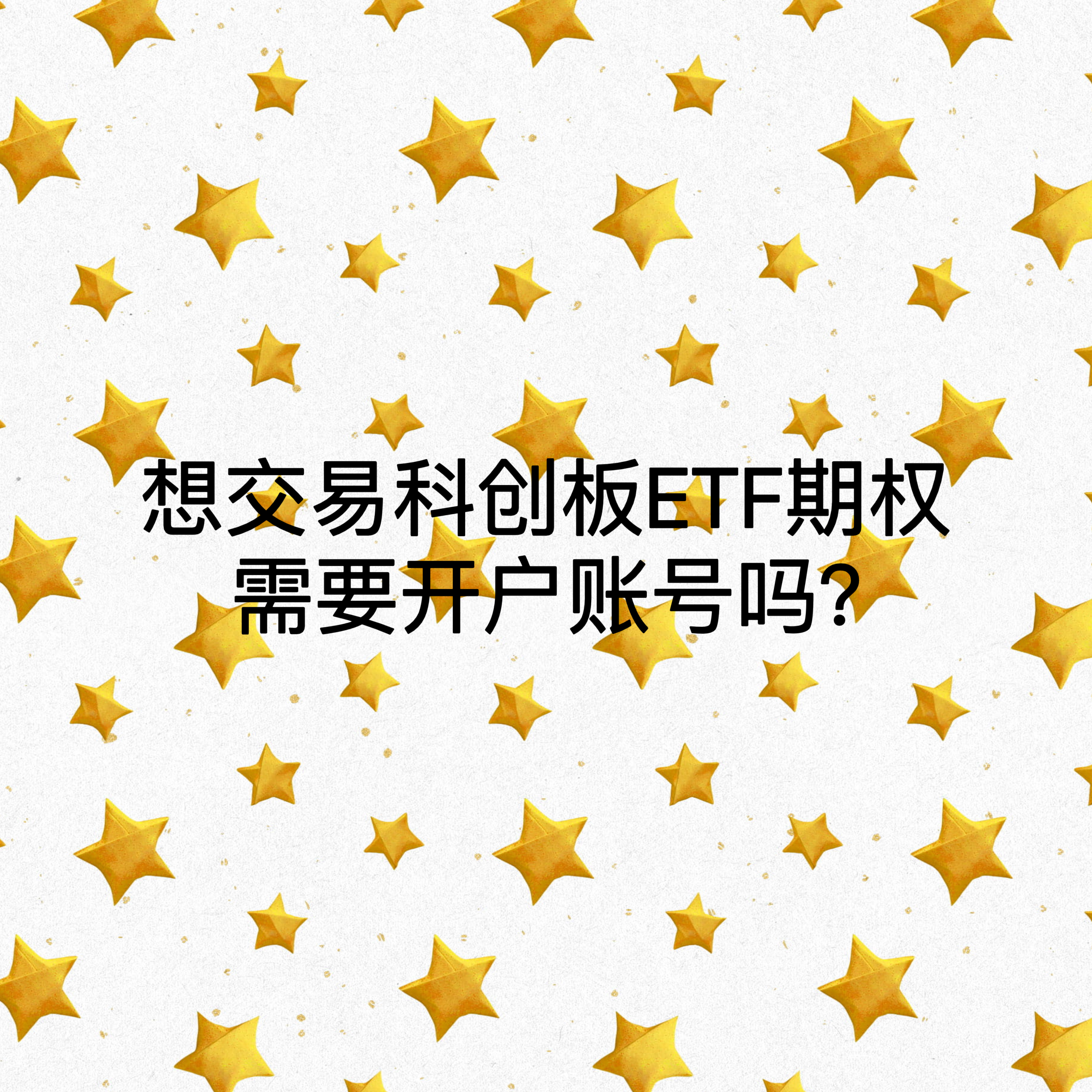 证券期权(证券期权交易)