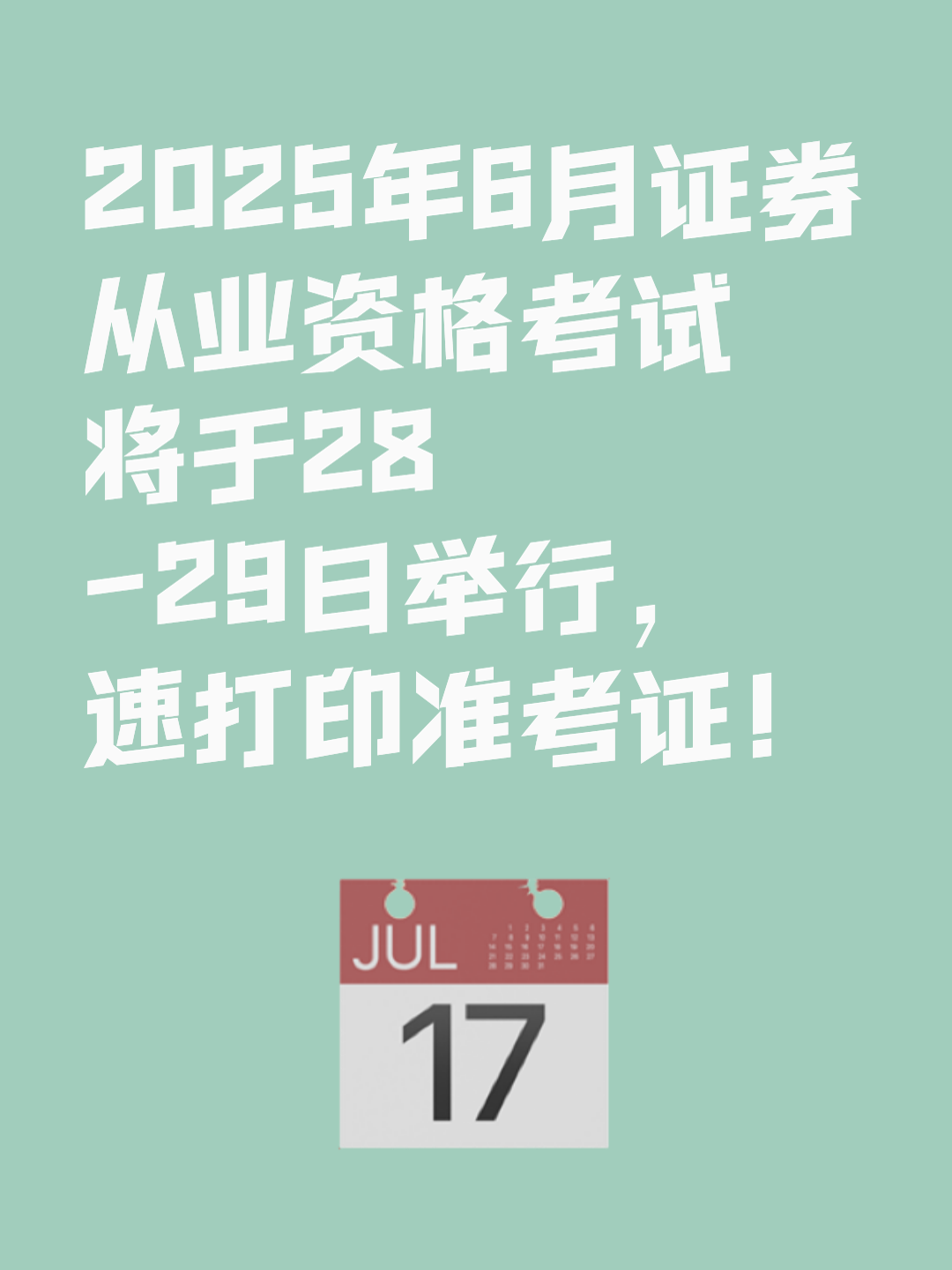 证券资格考试时间(证券资格考试时间2024) 证券资格考试时间(证券资格考试时间2024)