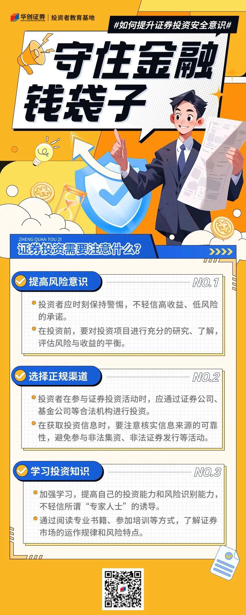 证券宣传(证券公司宣传方案)