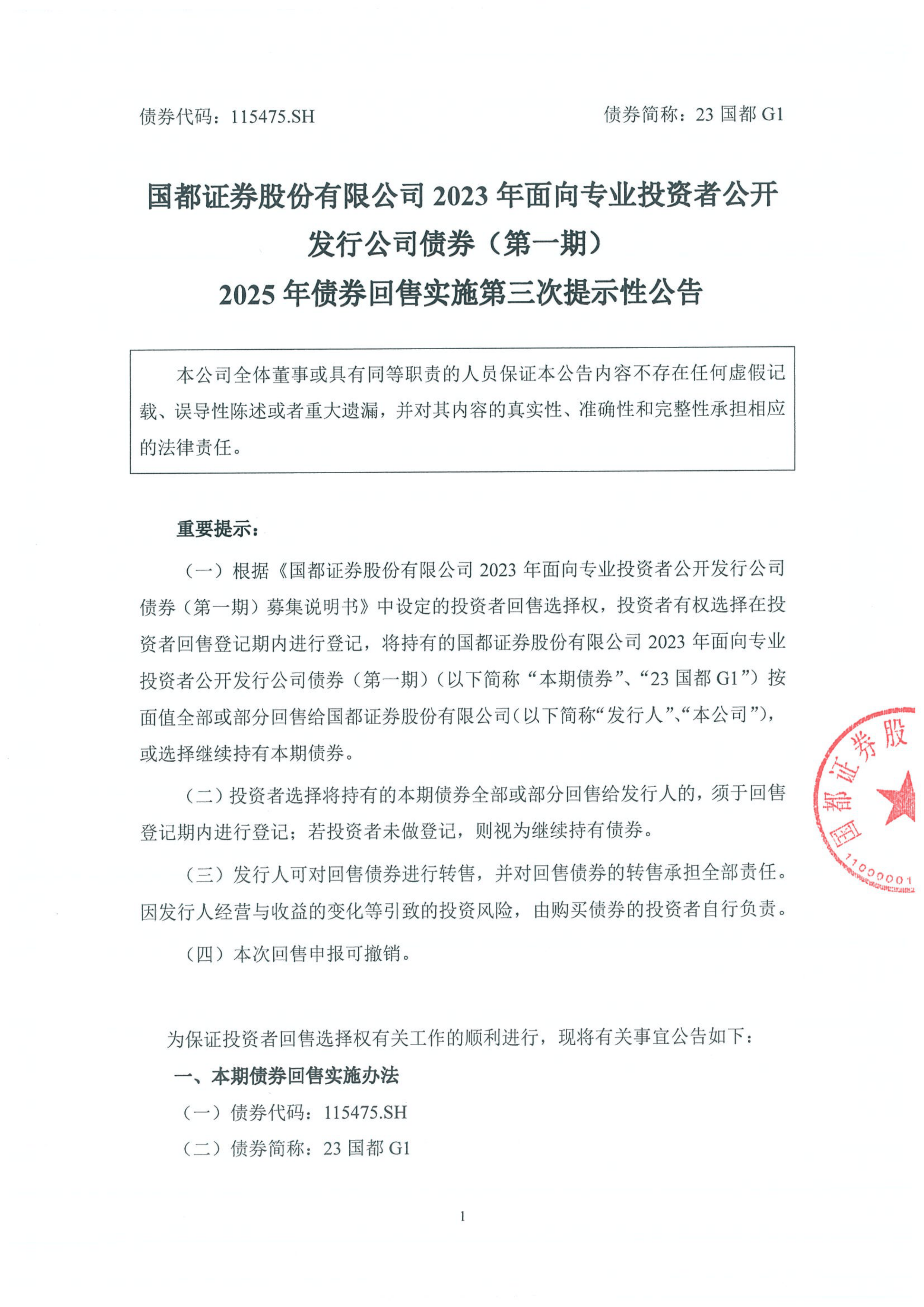 国都证券开户(国都证券开户佣金) 国都证券开户(国都证券开户佣金)