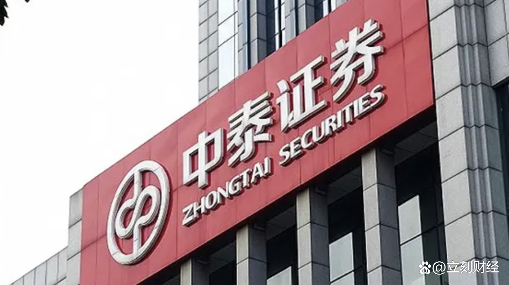 中泰证券上市(中泰证券上市后最高涨到) 中泰证券上市(中泰证券上市后最高涨到)