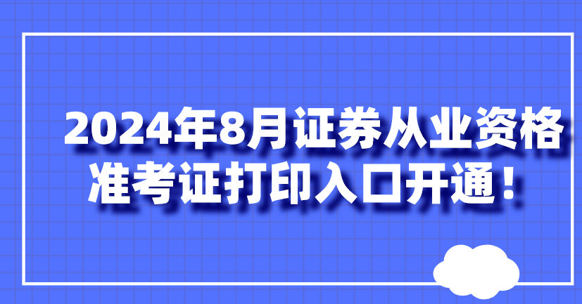 证券资格从业考试报名(证券从业资格考试报名 2021)