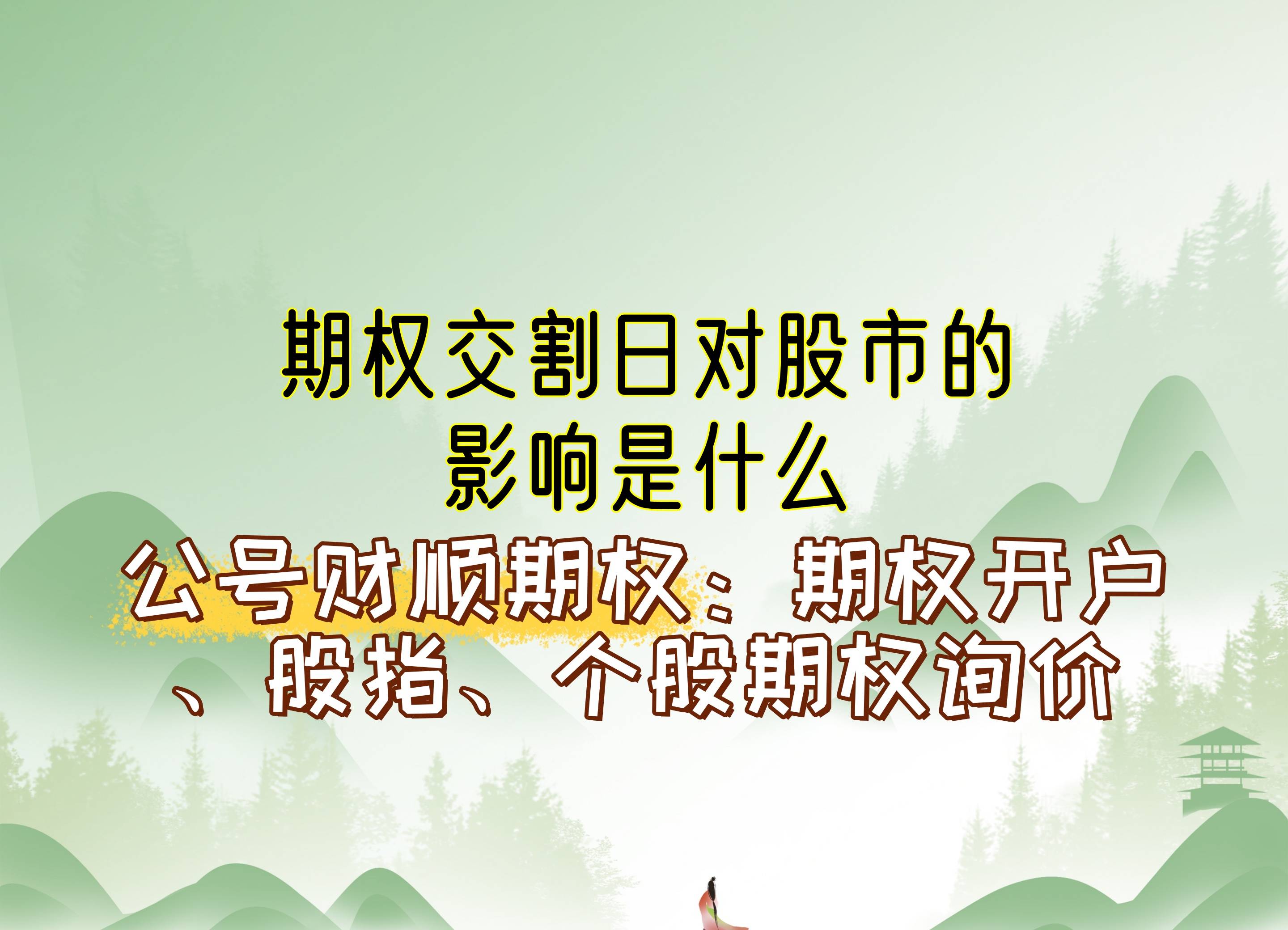 证券期权(证券期权开户条件) 证券期权(证券期权开户条件)