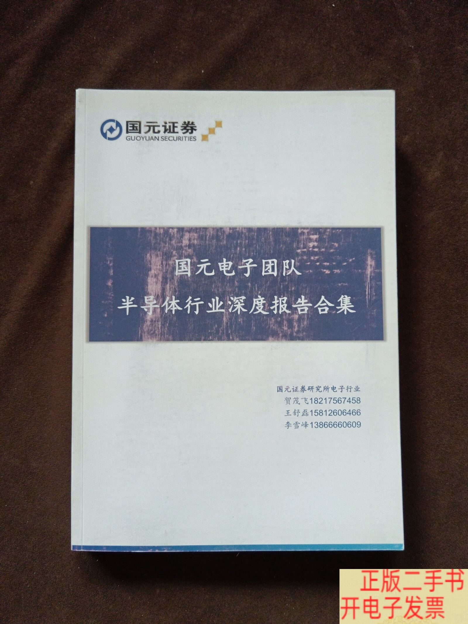 国园证券(国元证券怎么样可靠吗安全吗) 国园证券(国元证券怎么样可靠吗安全吗)