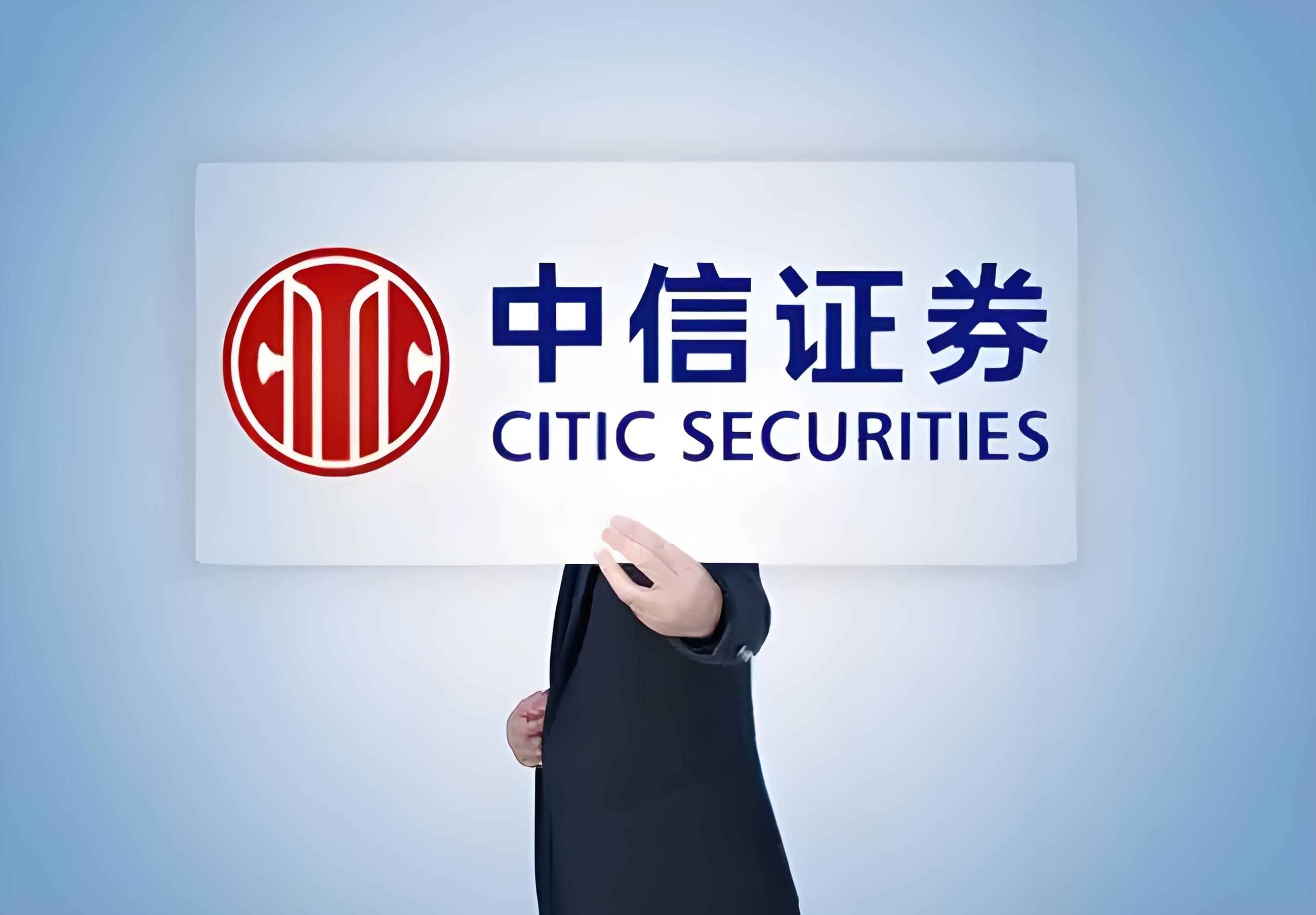 中信证券股价(中信证券股价最高记录)