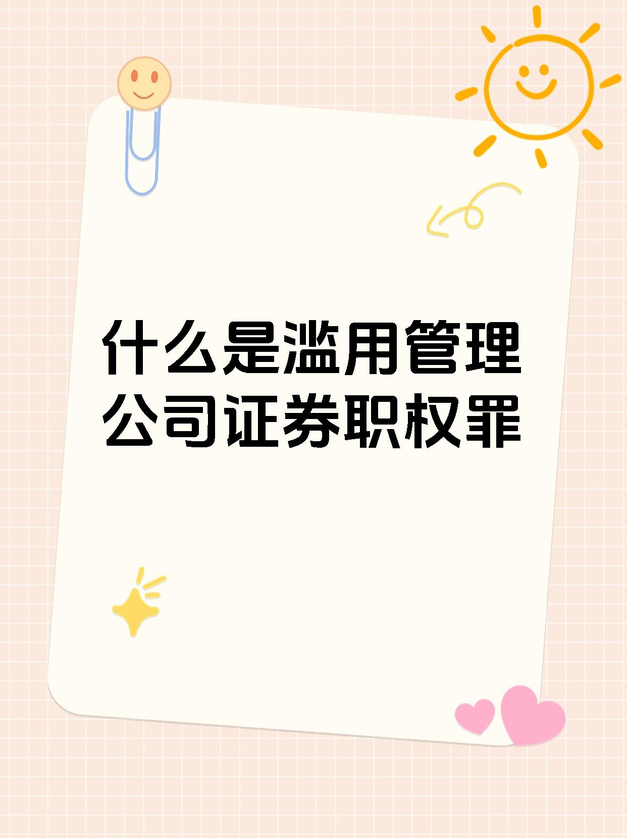证券人员管理(证券公司从业人员管理办法征求意见稿)