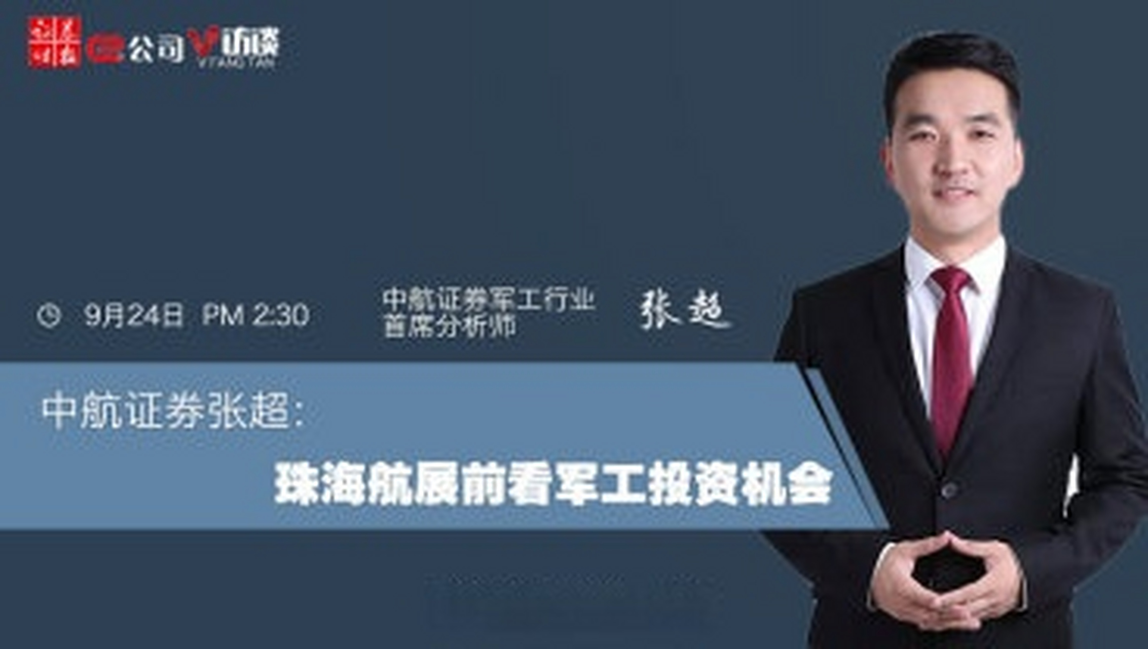 中航证券有限公司(中航证券有限公司俞忠华) 中航证券有限公司(中航证券有限公司俞忠华)