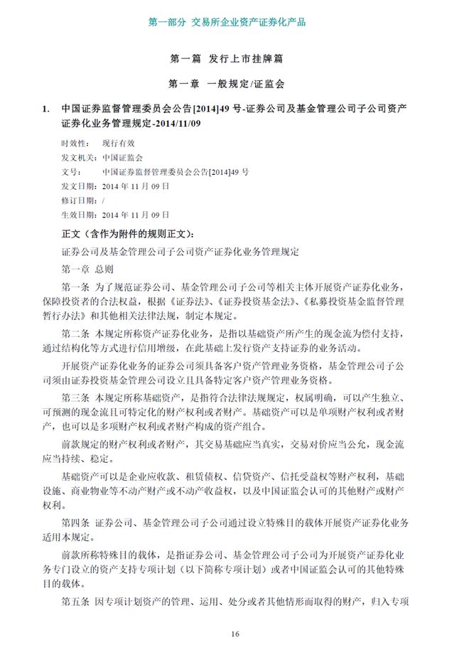 国有资产证券化(一切国有资源资产化一切国有资产证券化)