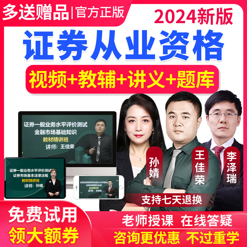 证券从业资格网课(证券从业资格证网课哪家好)