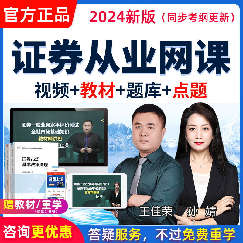 证券从业资格网课(证券从业资格证网课哪家好)