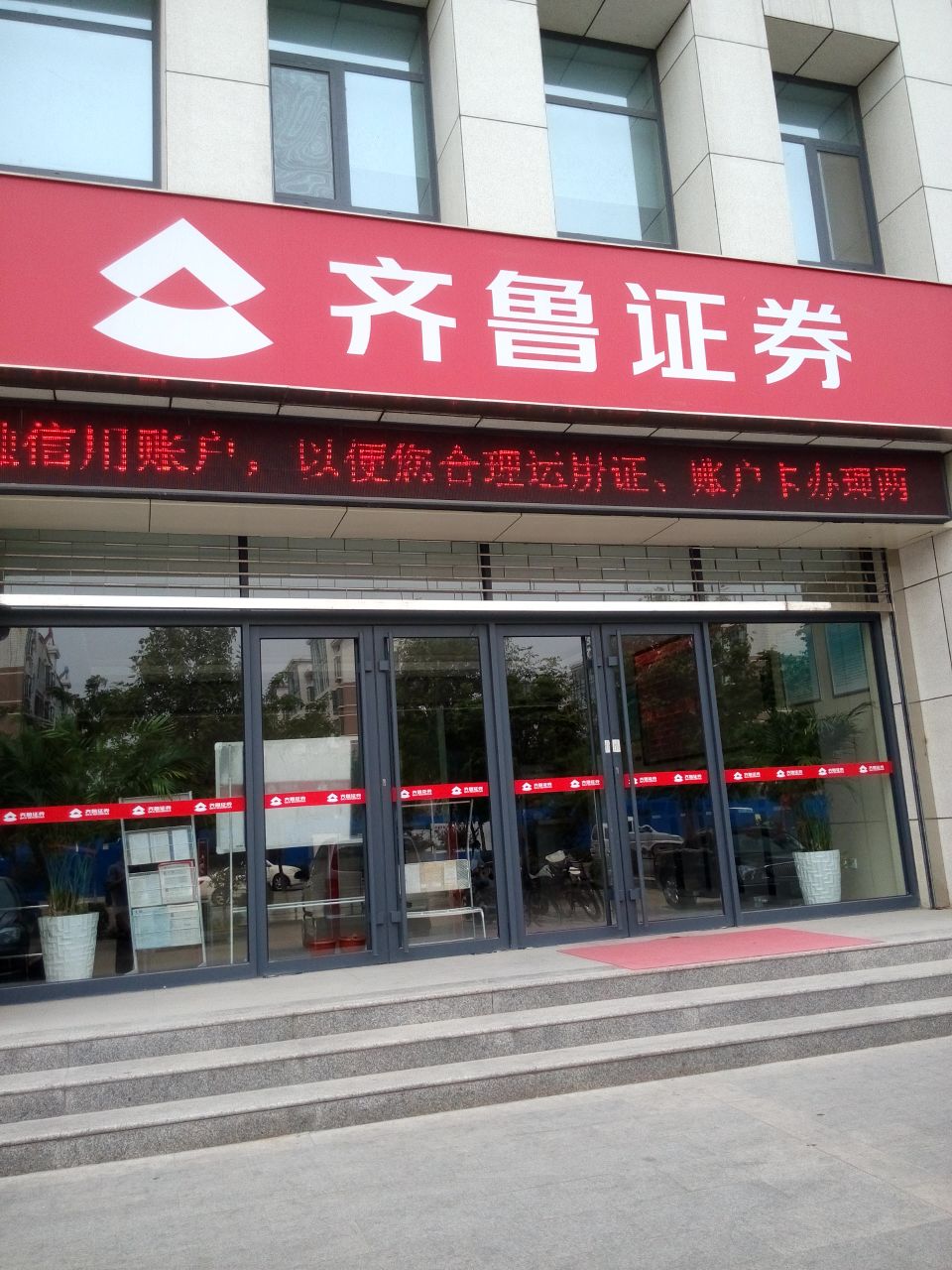 济宁证券(济宁证券公司电话号码) 济宁证券(济宁证券公司电话号码)