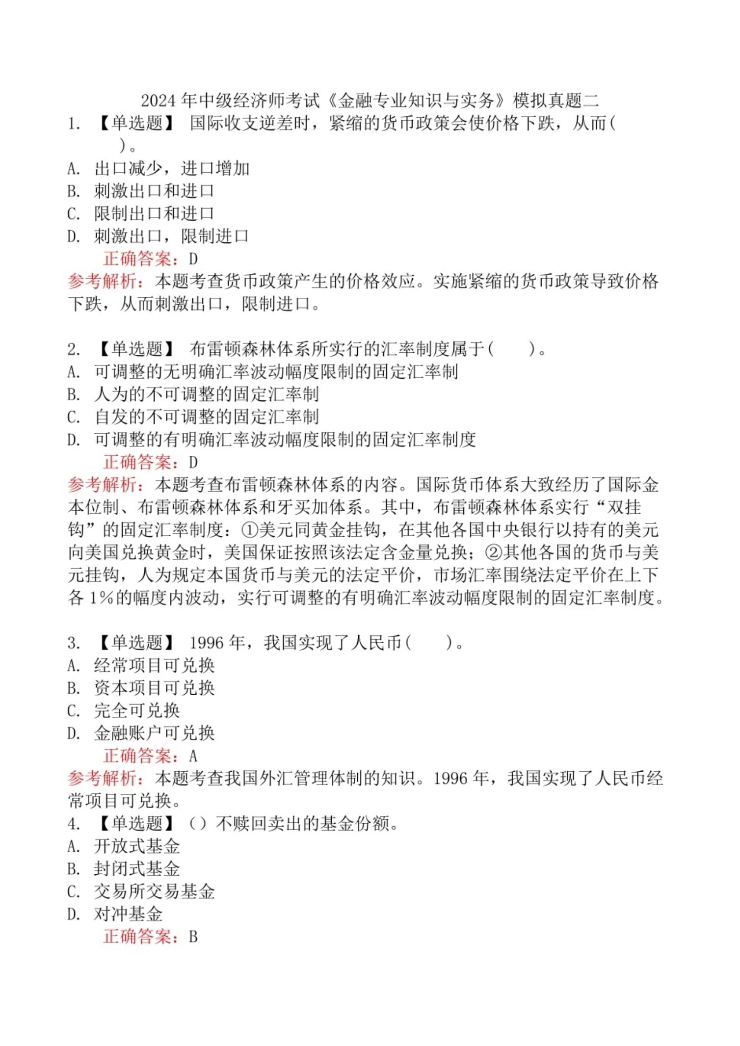 证券基础知识题库(证券基础知识考试真题)