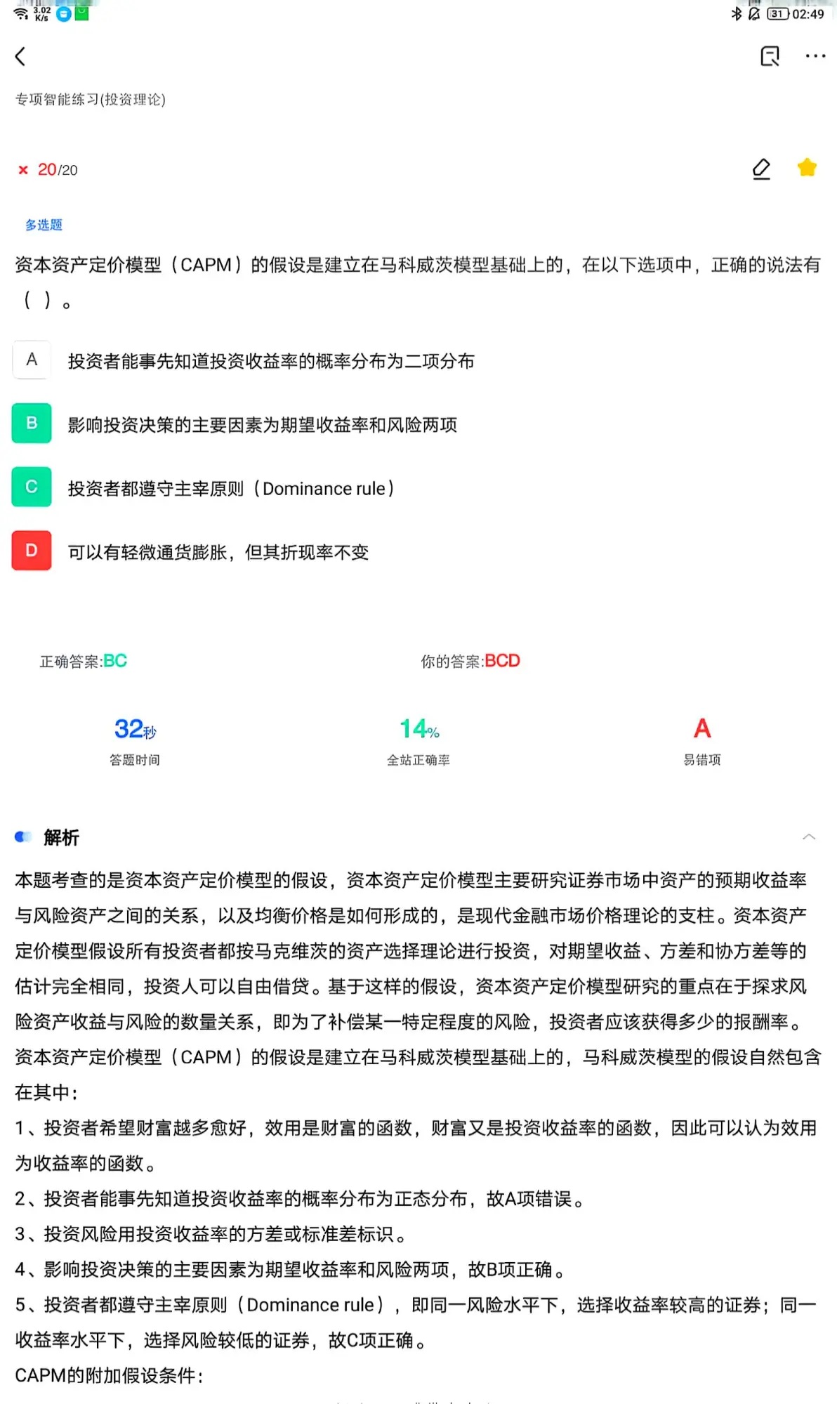 证券基础知识题库(证券基础知识考试真题)