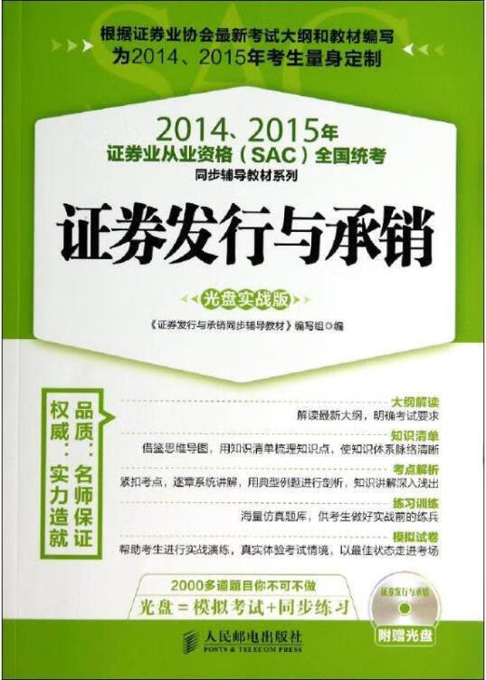 2015证券从业资格考试(2015年证券从业资格证报名时间) 2015证券从业资格考试(2015年证券从业资格证报名时间)