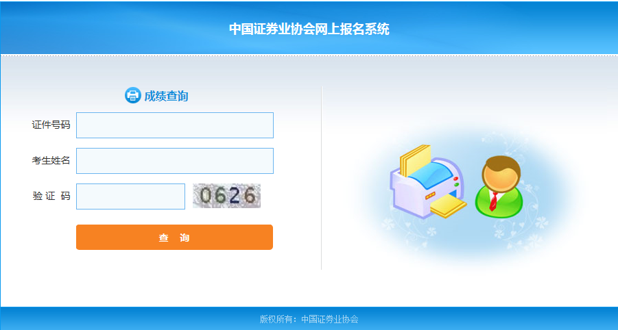 证券从业成绩查询时间(证券从业成绩查询时间是几点) 证券从业成绩查询时间(证券从业成绩查询时间是几点)