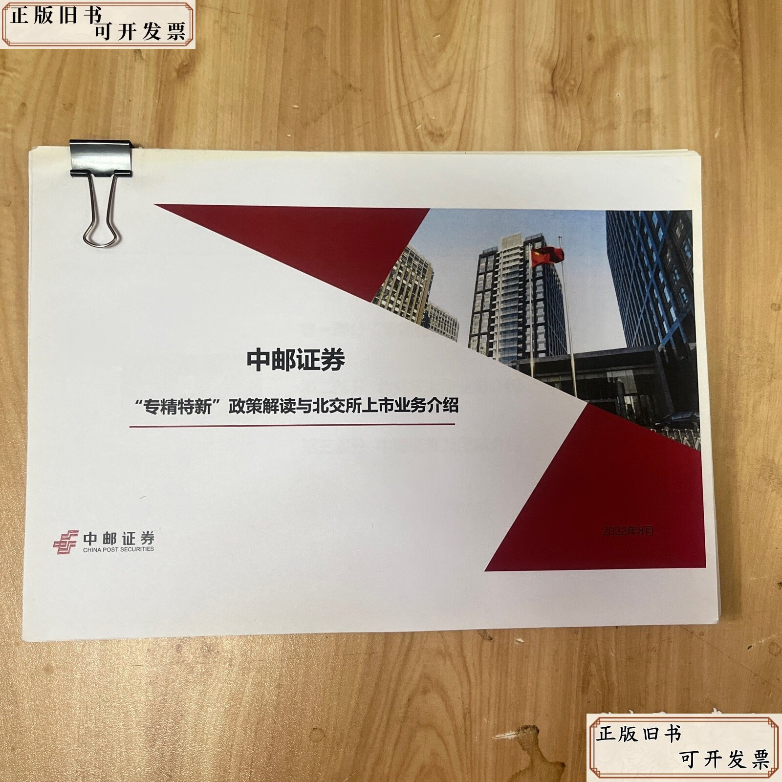 中券证券(中券资本集团今日消息)