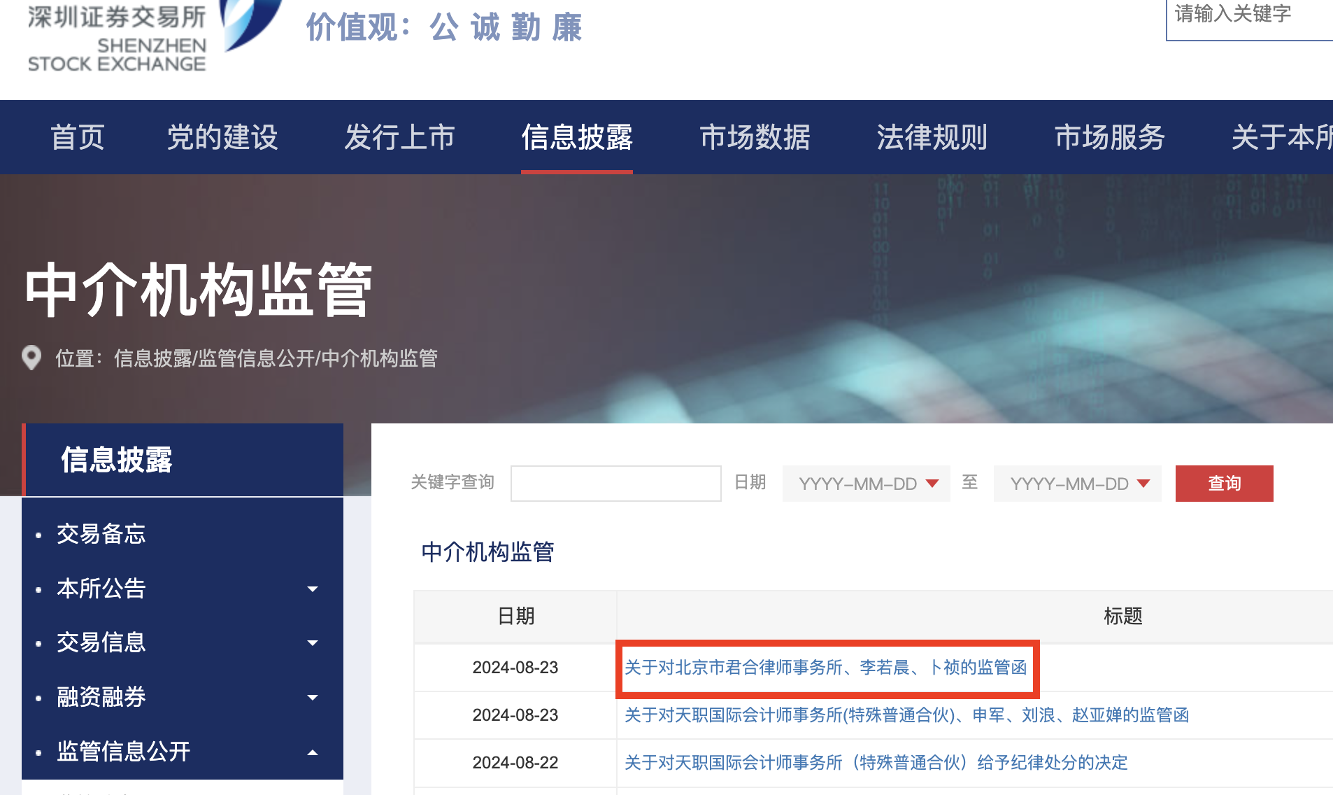 证券律所(证券律所是什么意思)