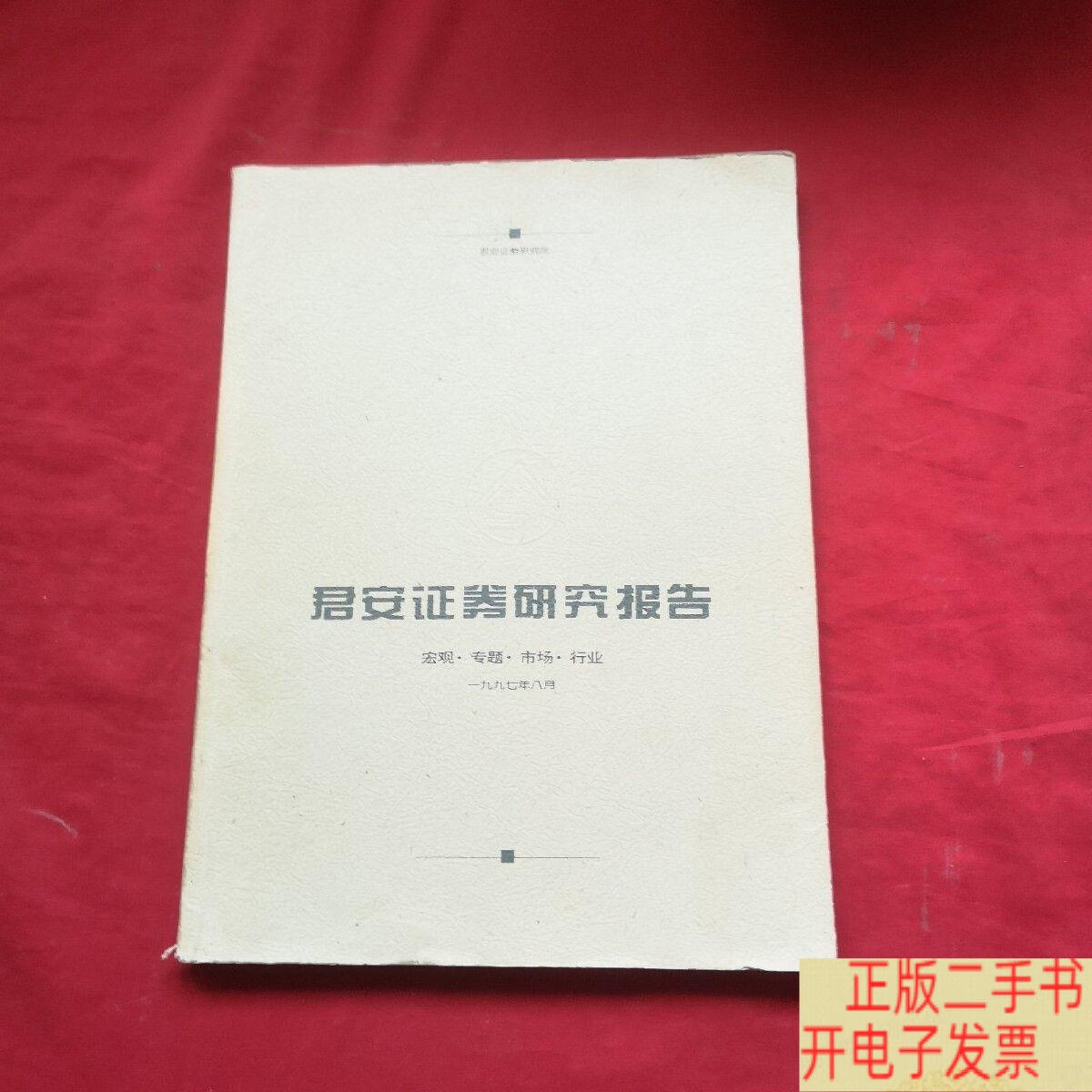 证券行业研究报告(证券公司 行业研究)