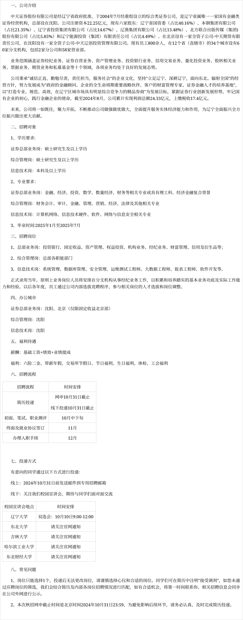 证券it招聘(证券公司cio招聘)