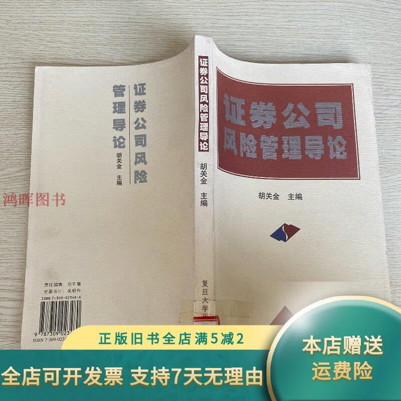 证券风险管理(证券风险管理岗) 证券风险管理(证券风险管理岗)