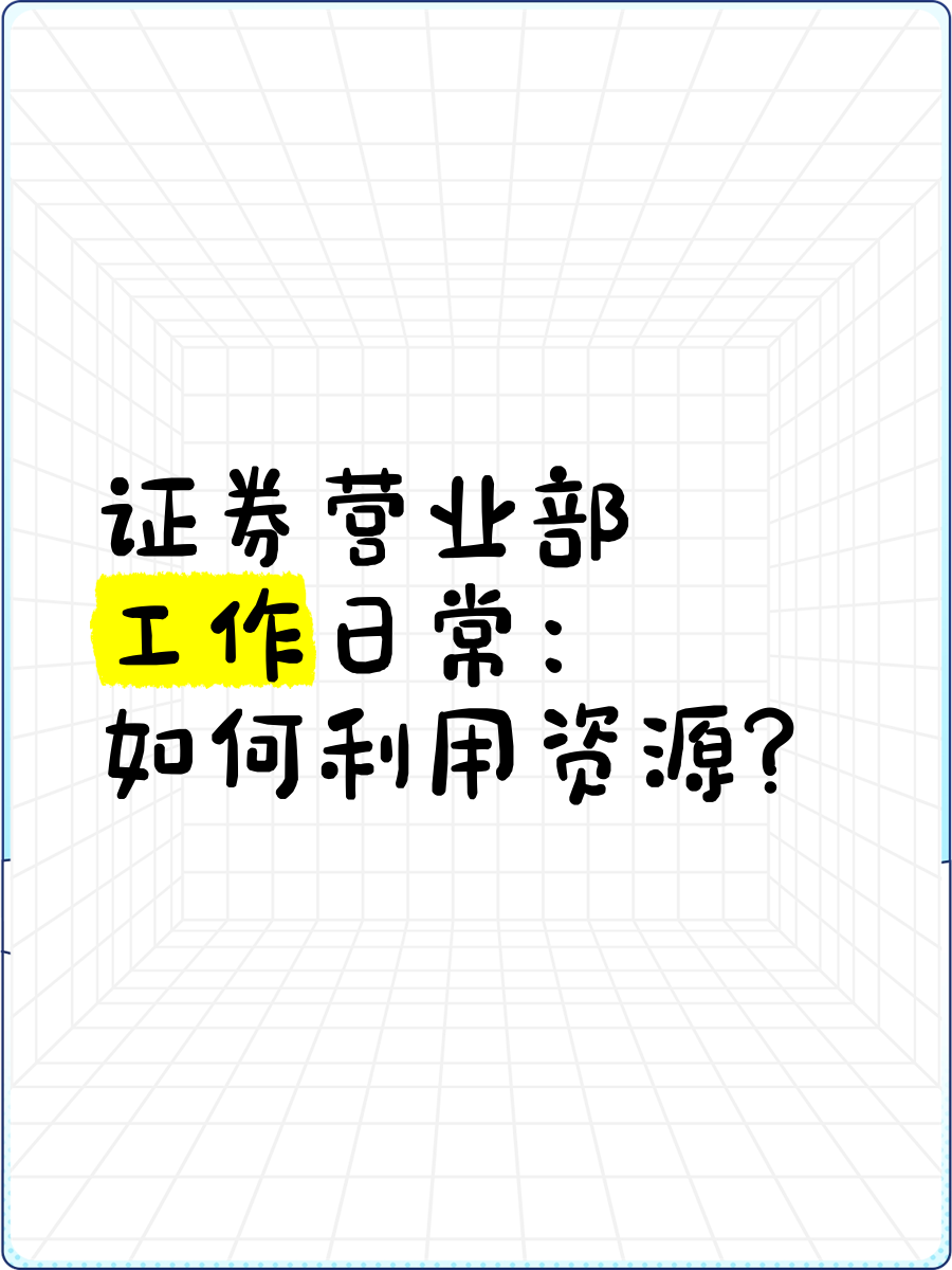 证券资源(证券资源哪里比较好) 证券资源(证券资源哪里比较好)