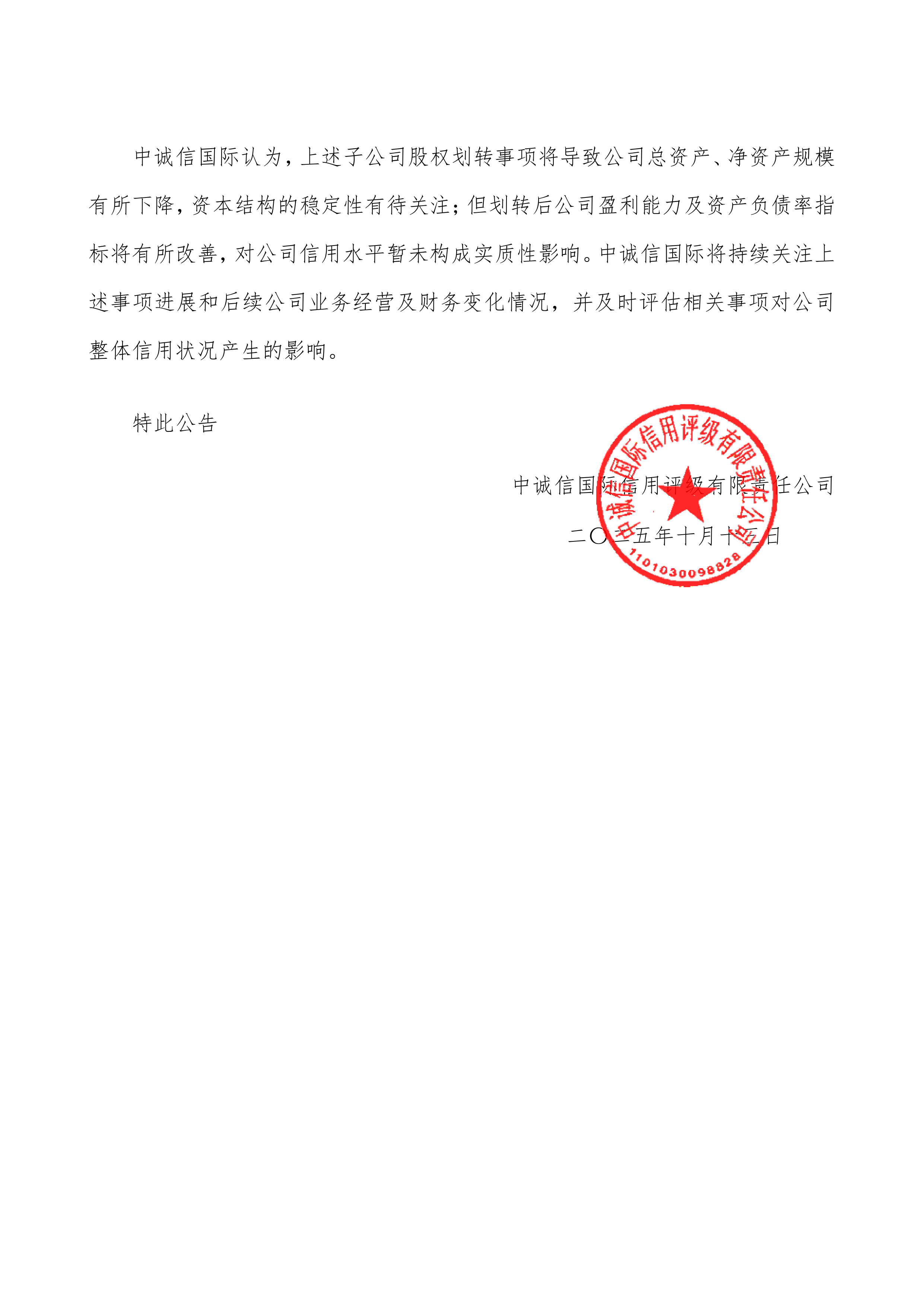 中诚信证券(中诚信证券评估有限公司张逸楠)