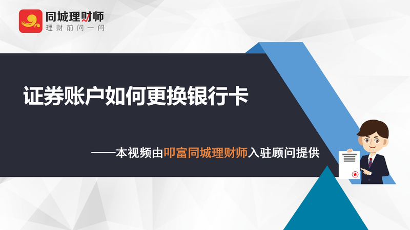 证券换银行(证券换银行卡当天能用吗)