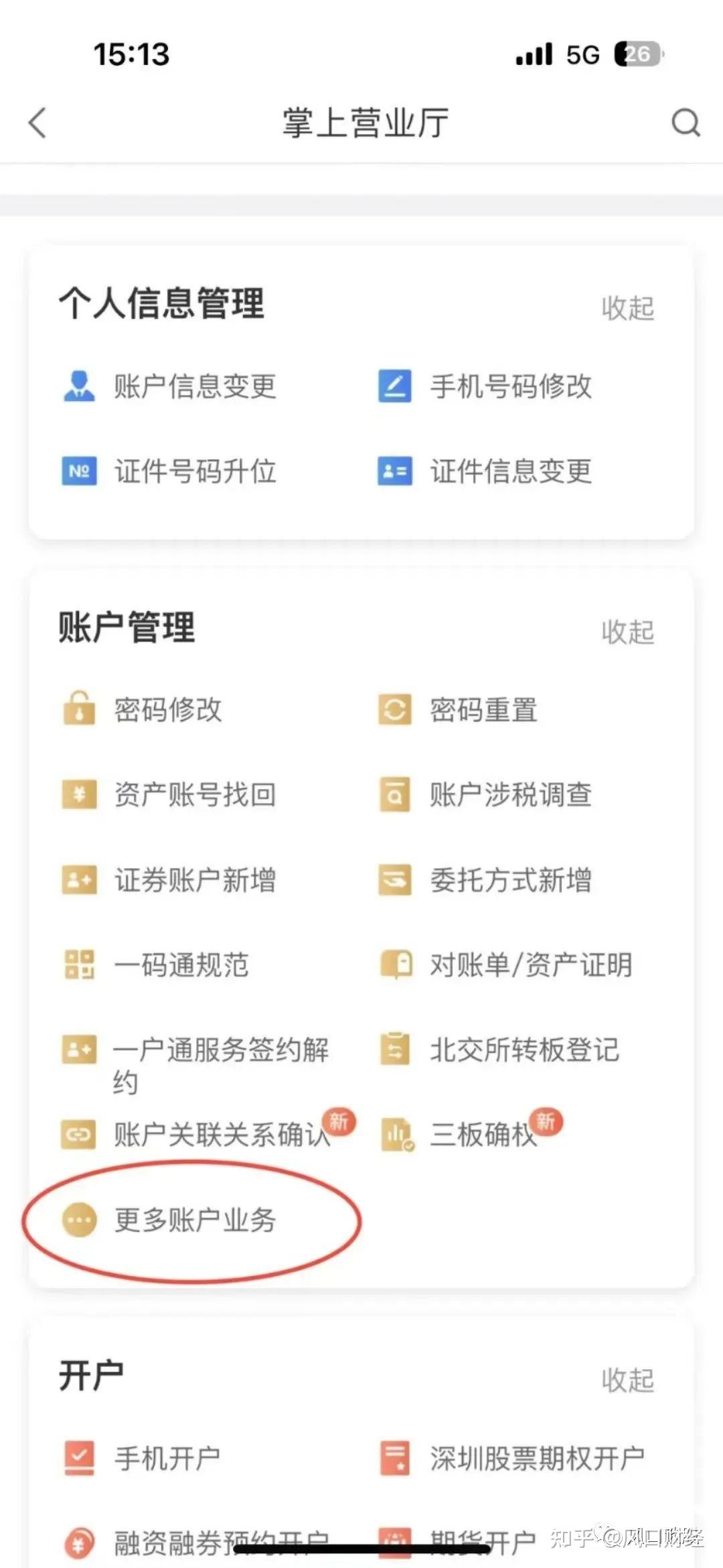 证券户销户(证券户销户要几天)