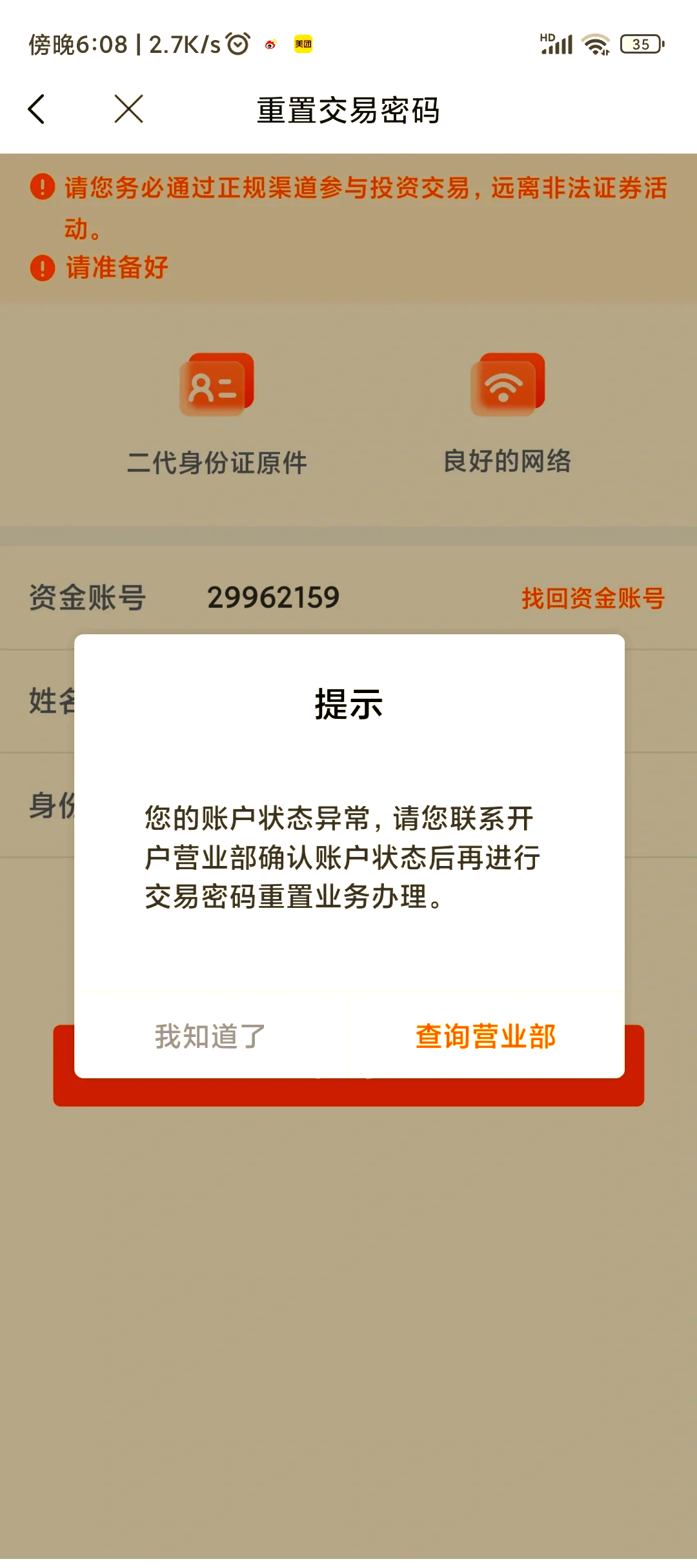 证券户销户(证券户销户要几天)