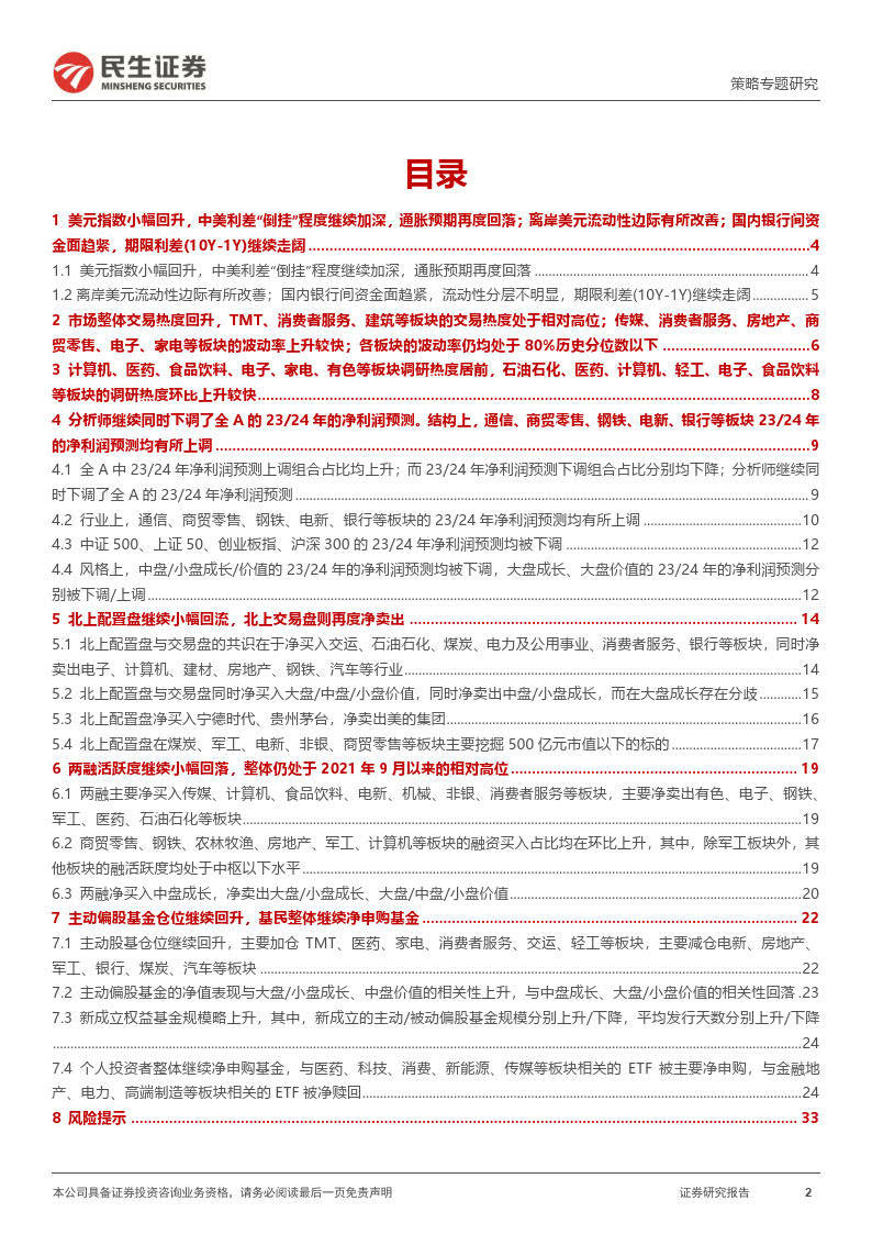 民生证券软件下载(民生证券安卓版下载)