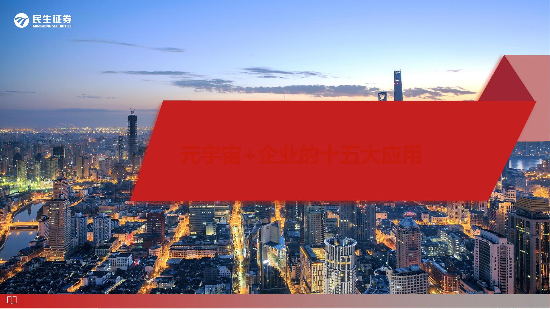 民生证券软件下载(民生证券安卓版下载)