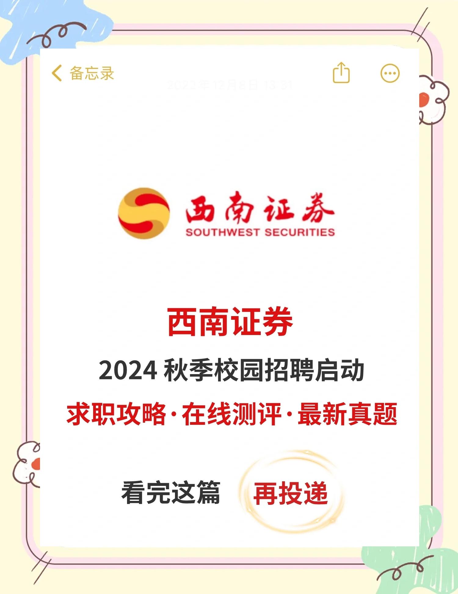 证券公司招聘要求(证券公司招聘要求高吗)