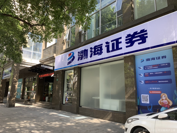 渤海证券招聘(渤海证券官网官方网站wwwbhzqcom) 渤海证券招聘(渤海证券官网官方网站wwwbhzqcom)