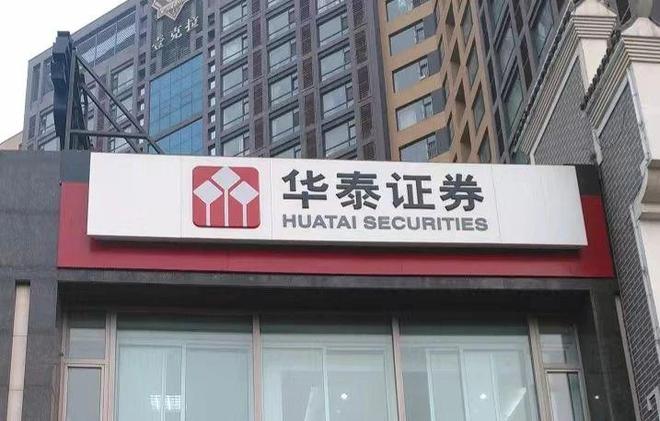 华泰证券官方下载(华泰证券官方下载手机交易版)