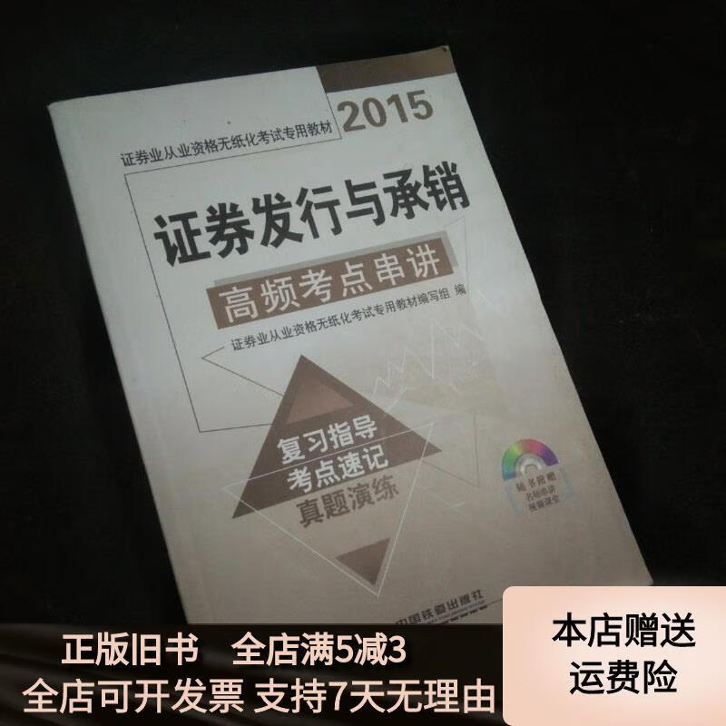 2015证券从业资格考试(证券从业资格考试准考证打印时间2015下半年) 2015证券从业资格考试(证券从业资格考试准考证打印时间2015下半年)