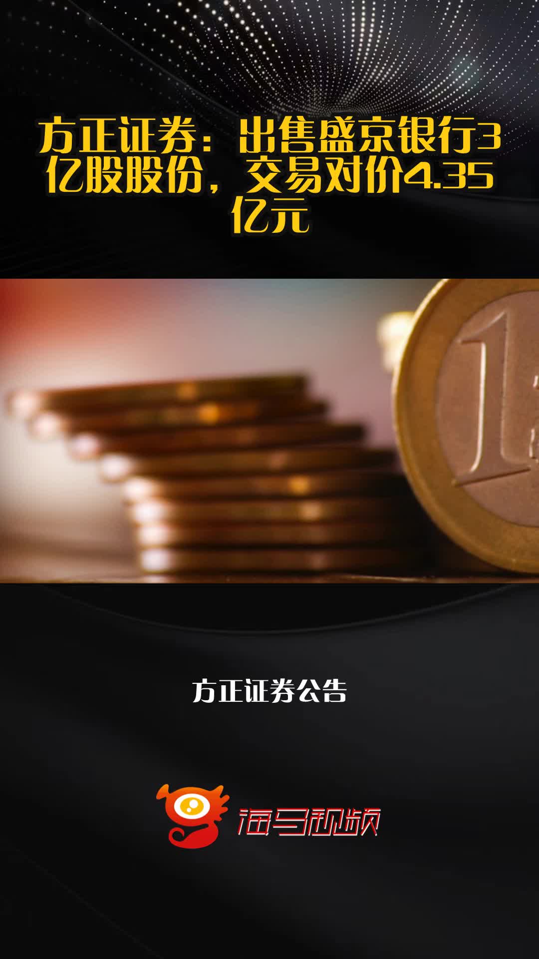 方正证券股(方正证券股份有限公司是国企吗)