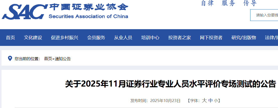 证券业协会远程(中国证券业协会远程)